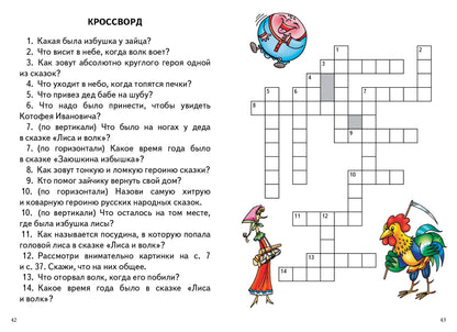 Репка.Курочка Ряба.Теремок.Колобок.3-6 лет