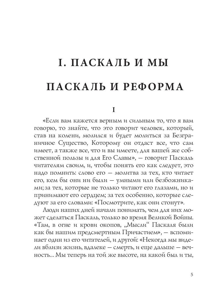 Лица. Паскаль: роман-биография