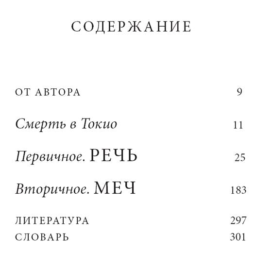 МЕЧ МИСИМЫ. Il y a une situation et un samouraï légendaires.