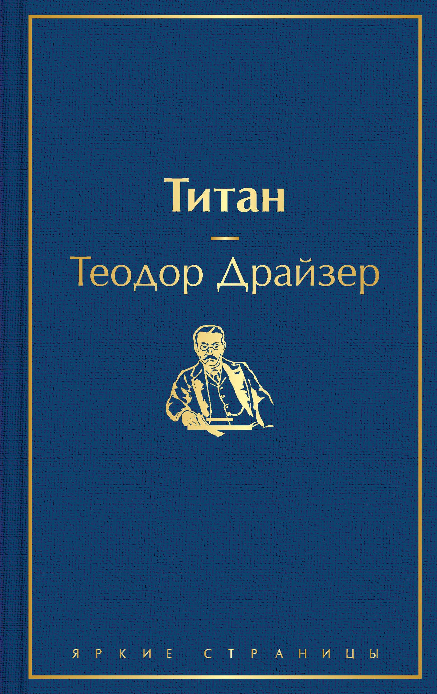 Титан (темный сапфир)