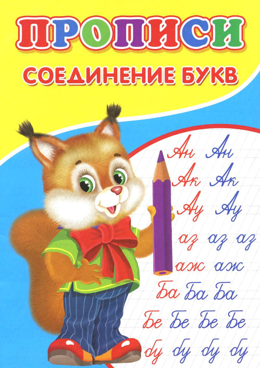 Description. Соединение букв.
