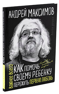 Как помочь своему ребёнку пережить первую любовь