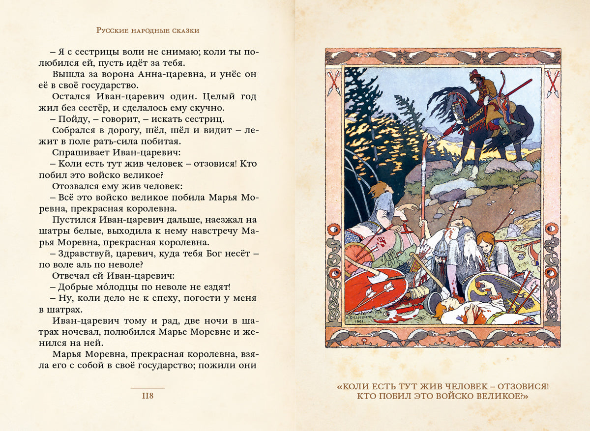 Русские народные сказки (МКСИ)