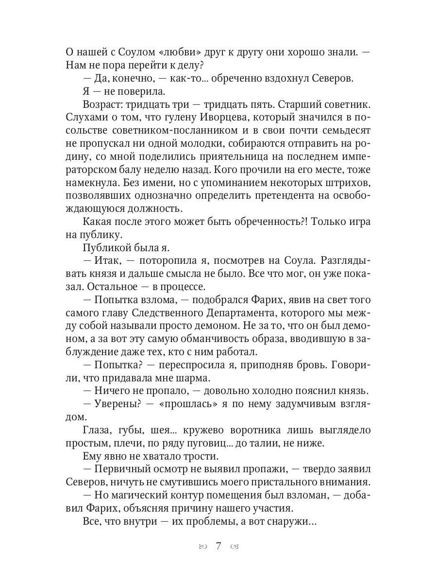 Anastasie. Дело для нежной барышни