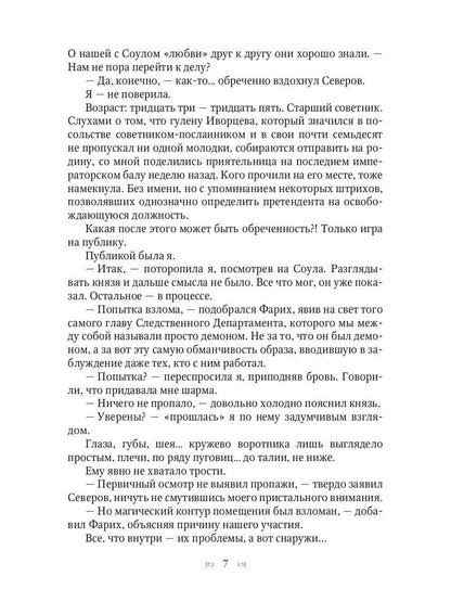 Anastasie. Дело для нежной барышни