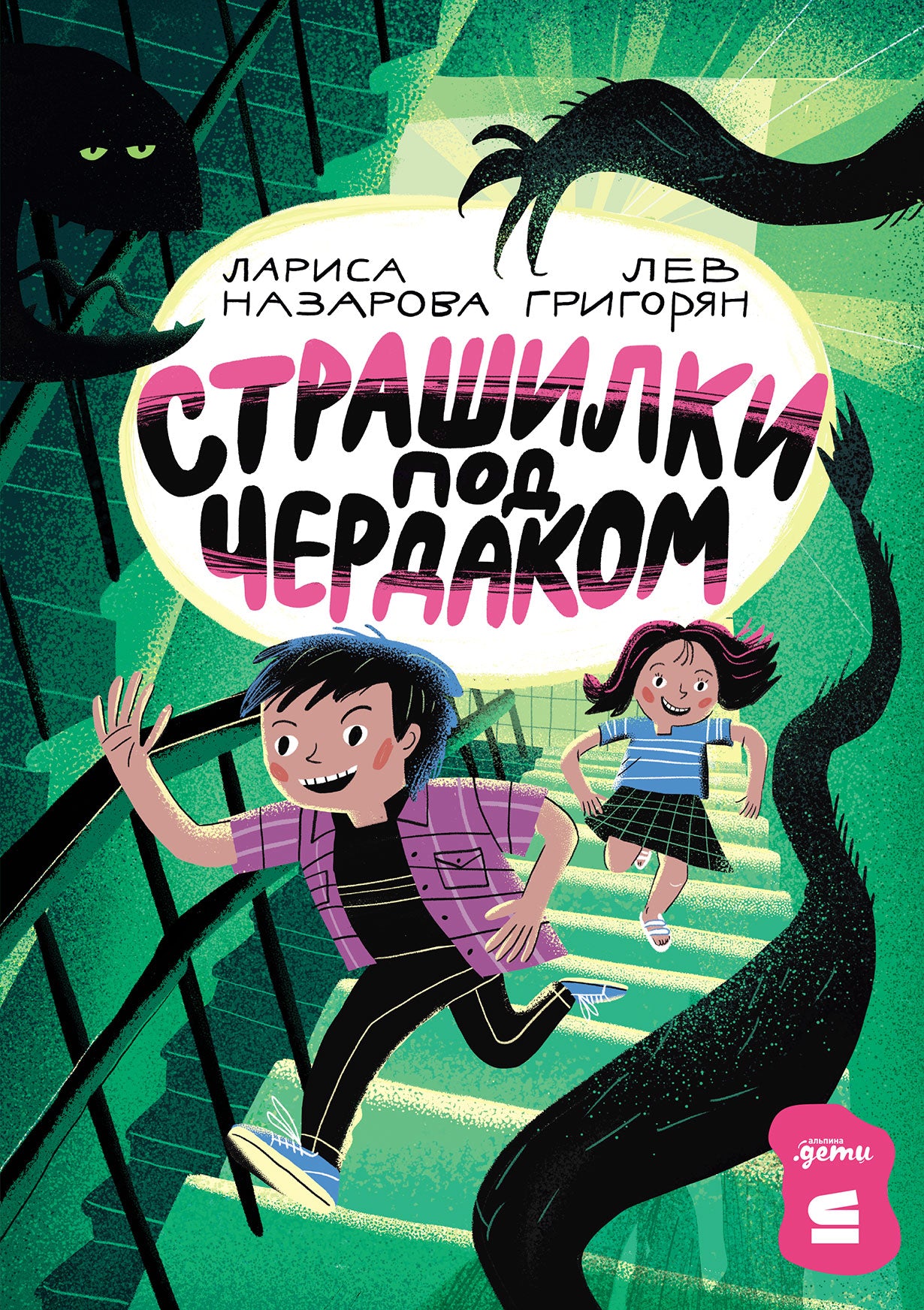[СТРОКИ] Страшилки под чердаком