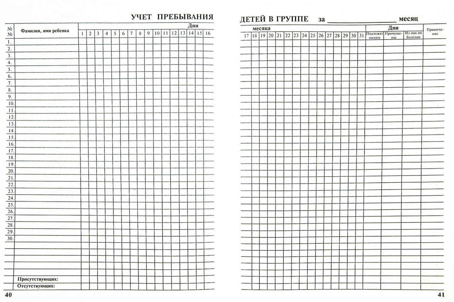 Рабочая тетрадь воспитателя ДОУ (формат А4). 80 с.