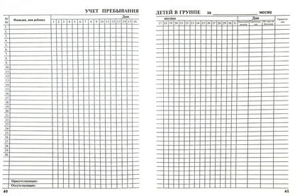 Рабочая тетрадь воспитателя ДОУ (формат А4). 80 с.