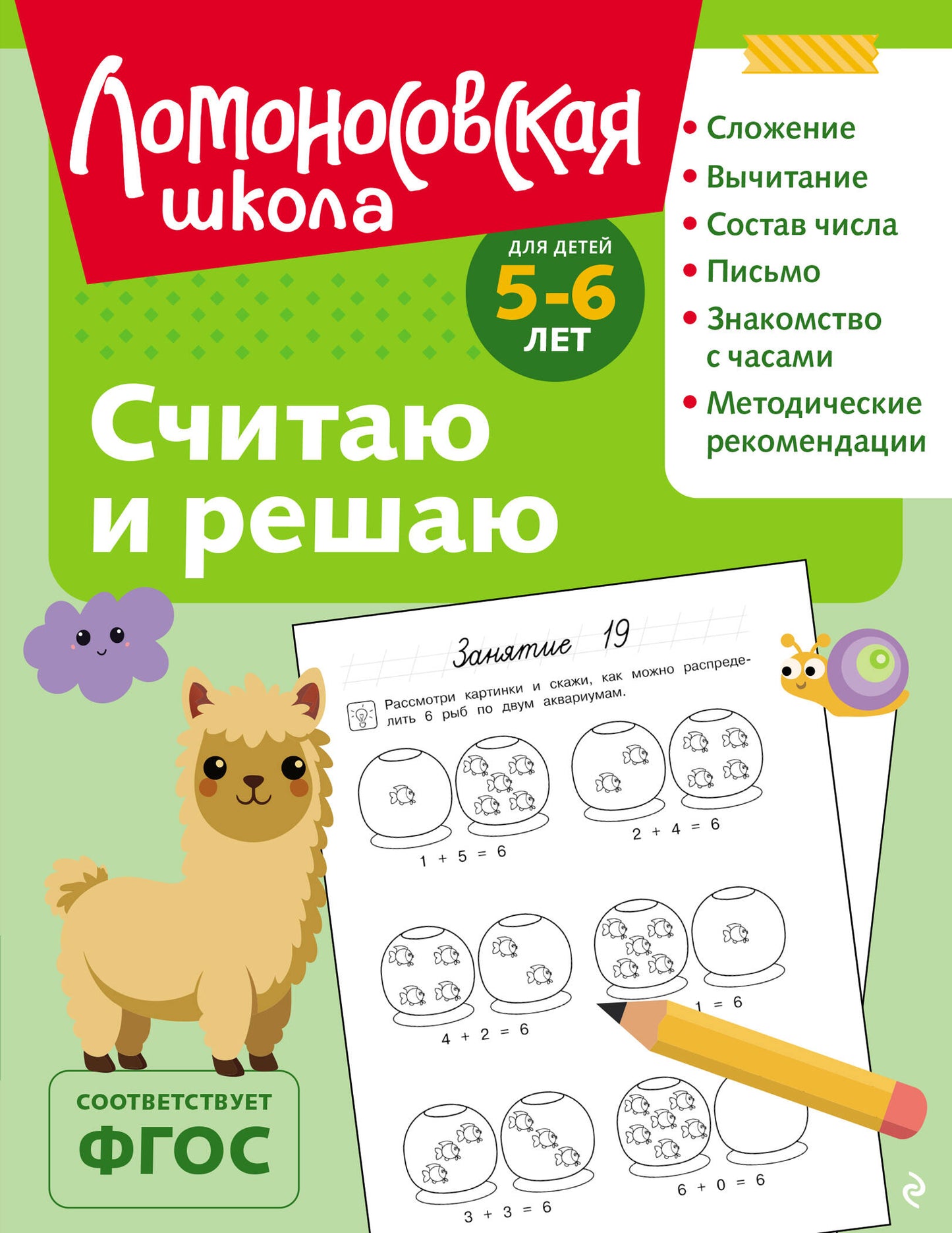 Tableau et décision : pour un enfant de 5 à 6 lettres (ч/б)