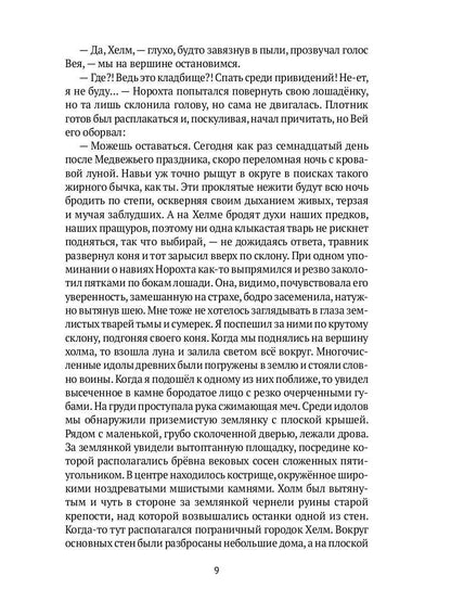 Травник. Кремень-трава