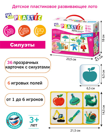 ЛОТО ПЛАСТИК "СИЛУЭТЫ" СЕРИЯ 10KOR PLASTIC в кор.14шт