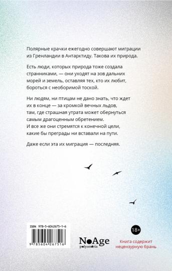 Миграции: роман