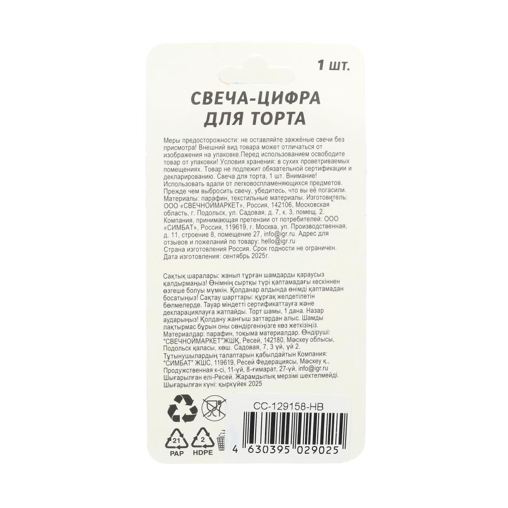 Свечи для торта цифра 0 красная металлик, блистер, с днем рождения ЧУДО ПРАЗДНИК в кор.8*16шт