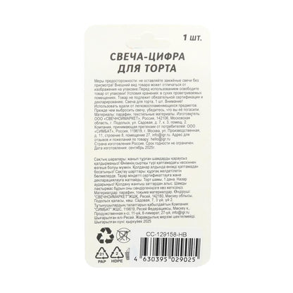 Свечи для торта цифра 0 красная металлик, блистер, с днем рождения ЧУДО ПРАЗДНИК в кор.8*16шт