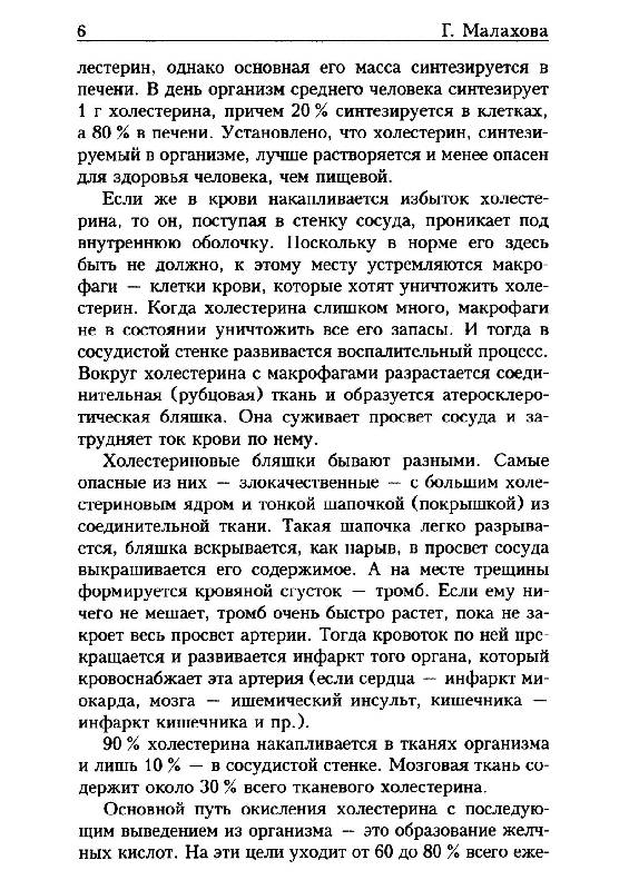 Все, что нужно знать о холестерине и атеросклерозе