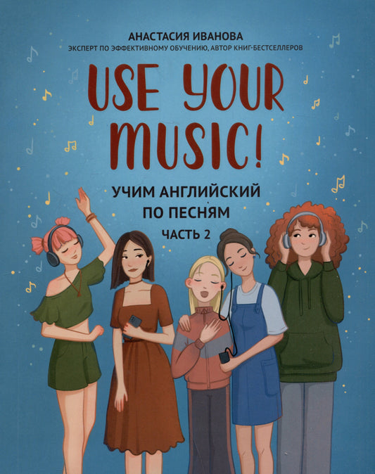 Utilisez votre musique ! : учим английский по песням: ч. 2 jours