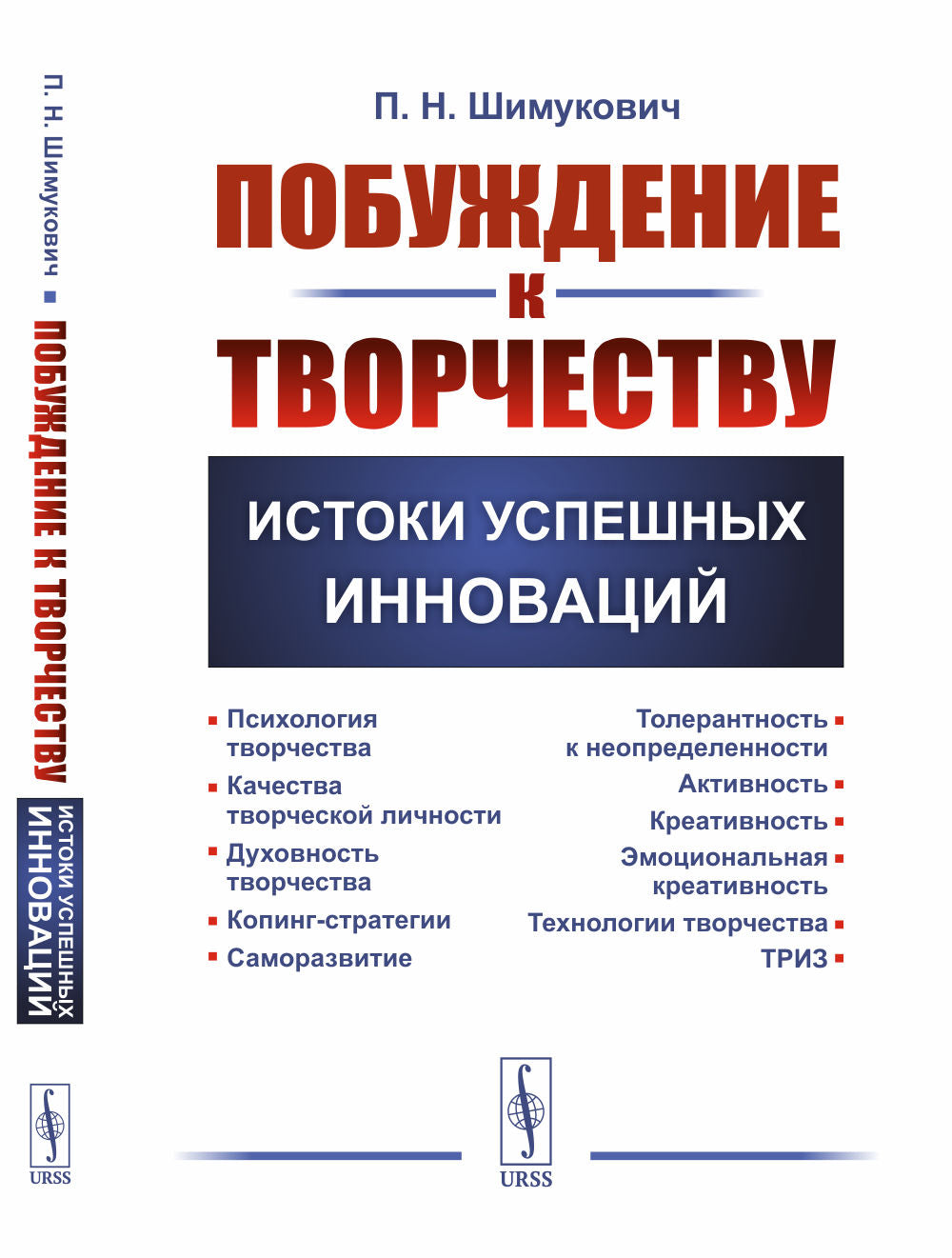 Побуждение к творчеству: Истоки успешных инноваций