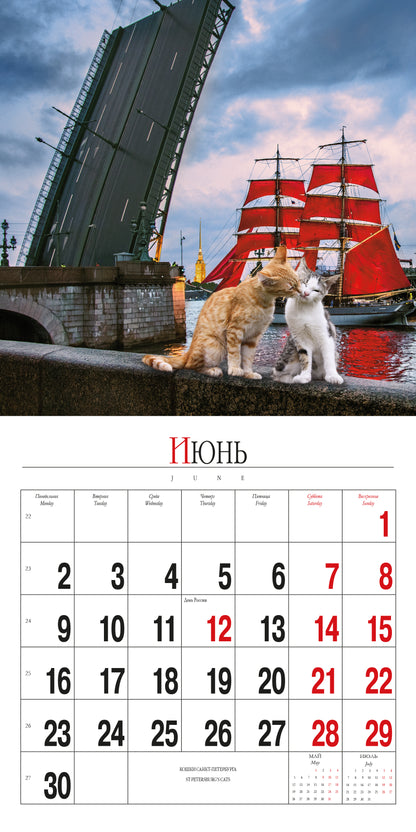 Календарь на скрепке (КР10) на 2025 год Кошки Петербурга [КР10-25088]