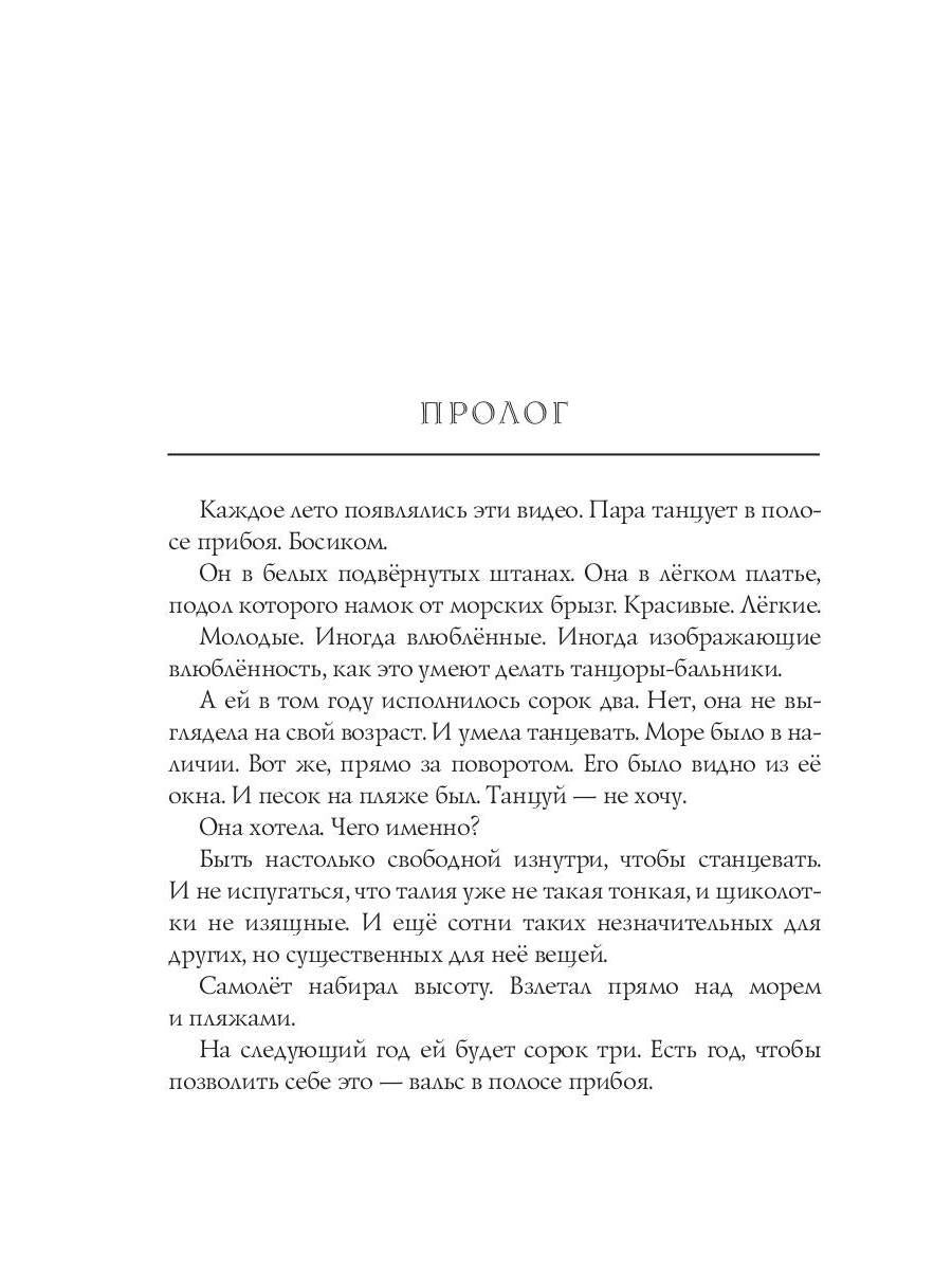 Вальс в полосе прибоя