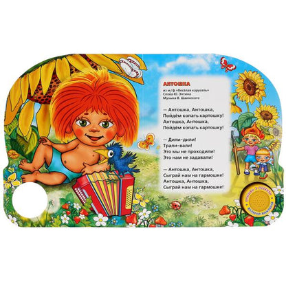 "Умка". Антошка (1 bouton 3 pièces). Format: 150x185mm. Objet : 8 pages en carton dans un format de 24 pièces