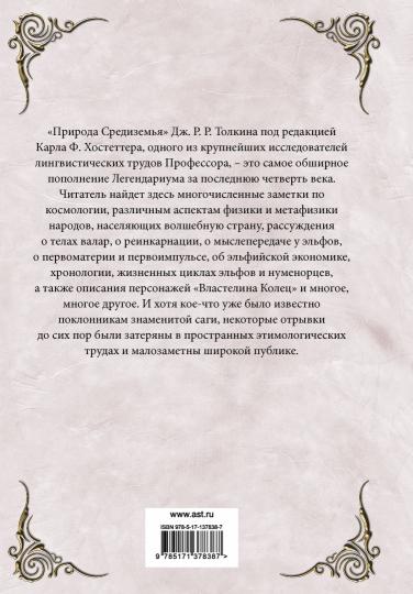 Природа Средиземья