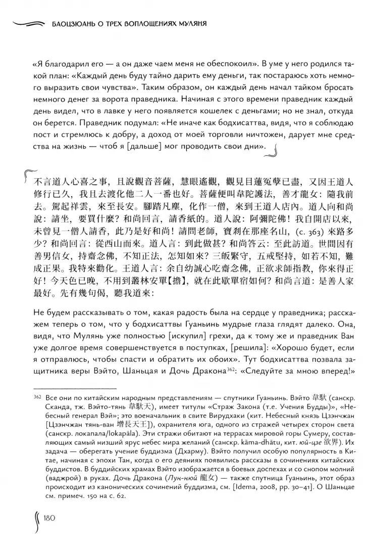 Баоцзюань о трех воплощениях Муляня. Classe classique chinoise dans les universités académiques