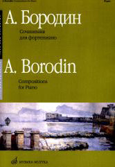 Бородин А.П. Фортепианные сочинения. — Москва : Музыка. — 44 с.; 60х90/8. — (Классика для всех). — EAN 9790660069547 (в обл.)