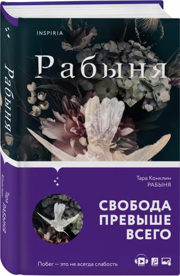 Rabynia