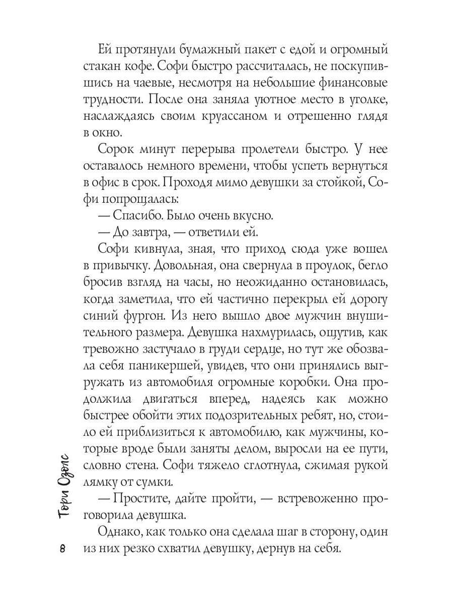 Рип.КримЛюб.Озолс Отчаянная