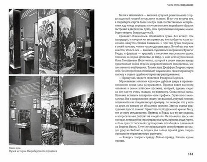 В конце концов : Нюрнбергские дневники