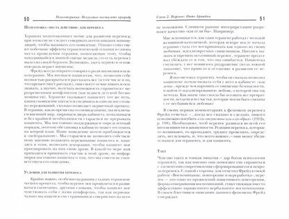 Психотерапия: искусство постигать природу. 2-е изд., стер