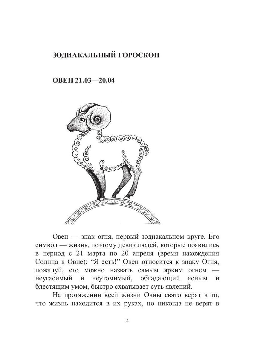АстроLOGия совместимости, или синастрический гороскоп