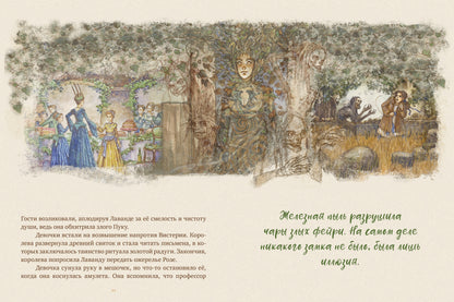 CLEVER-чтение. Лаванда Блу. Приключения в волшебном лесу/Ричардсон С.