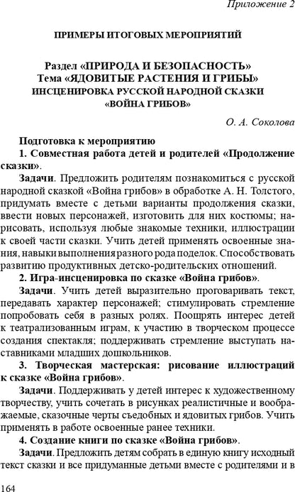 Формирование культуры безопасности. Планирование образовательной деятельности в подготовительной к школе группе.