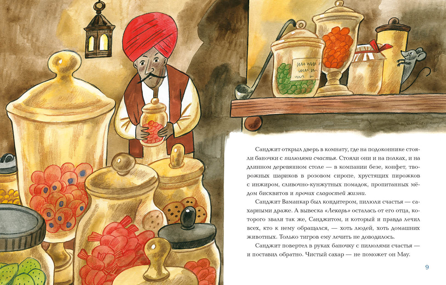 Лекарь Санджит Ваманкар : [сказка] / О. В. Сafronova ; IL. Е. В. Гавриловой. —M. : Нигма, 2023. — 40 с. : IL.