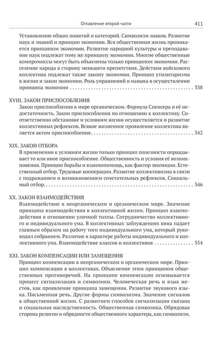 Коллективная рефлексология