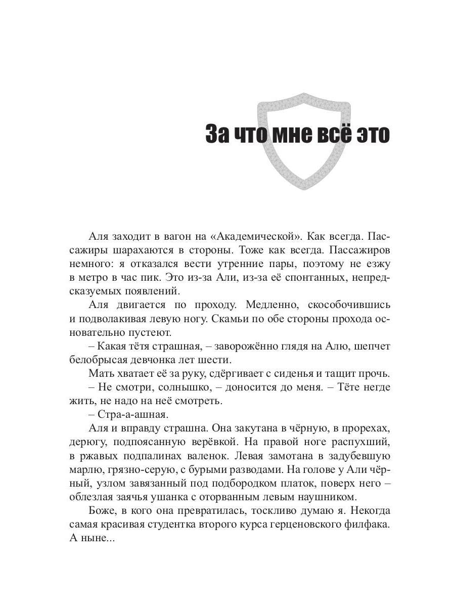 Щиты миров. По ту сторону всего. Т. 3