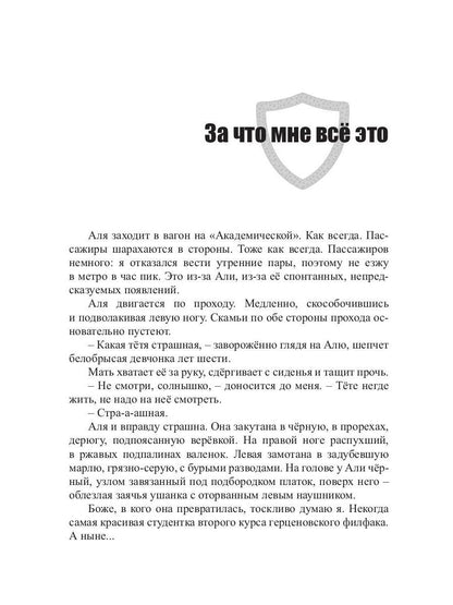 Щиты миров. По ту сторону всего. Т. 3