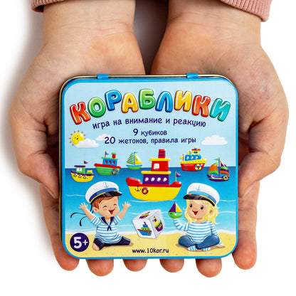 ИГРА НАСТОЛЬНАЯ "КОРАБЛИКИ" (ЖЕСТЯНАЯ КОРОБОЧКА) в кор.42шт