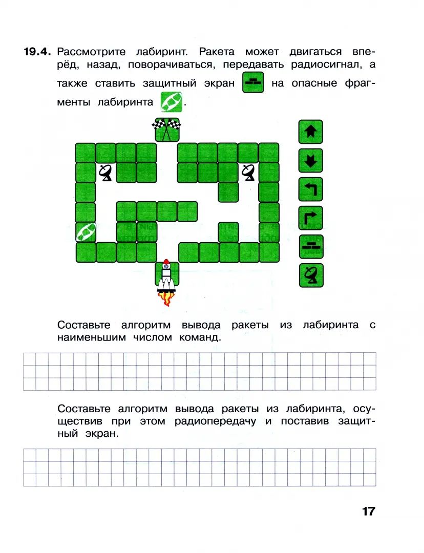 Аверкин. Информатика 2кл. Рабочая тетрадь в 2ч.Ч.2 к Пр.1 ФПУ 22-27