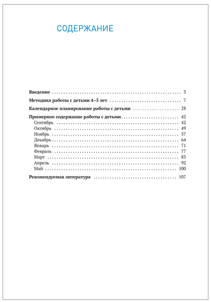 Изобразительная деятельность в детском саду. 4-5 lettres. Les perspectives sont claires. ФГОС. ФОП