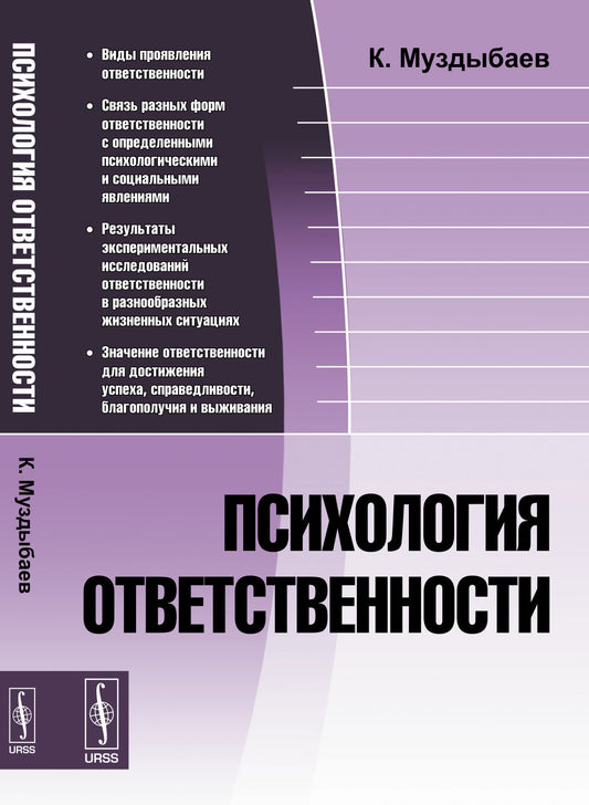 Психология ответственности