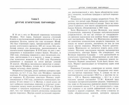 Великая пирамида Гизы. Faits, hypothèques, ouvertures