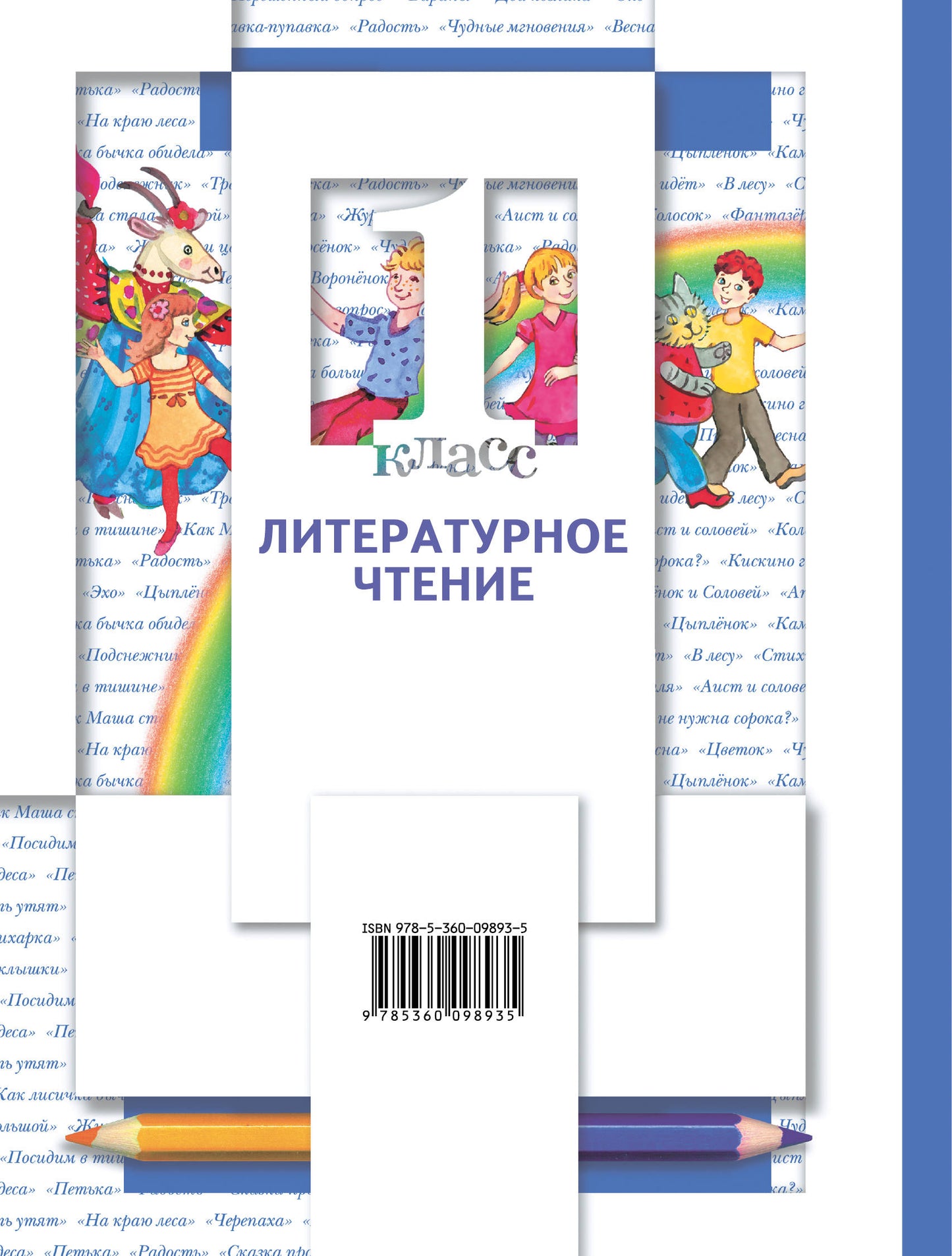 Литературное чтение. 1 класс. Учебник. Часть 2