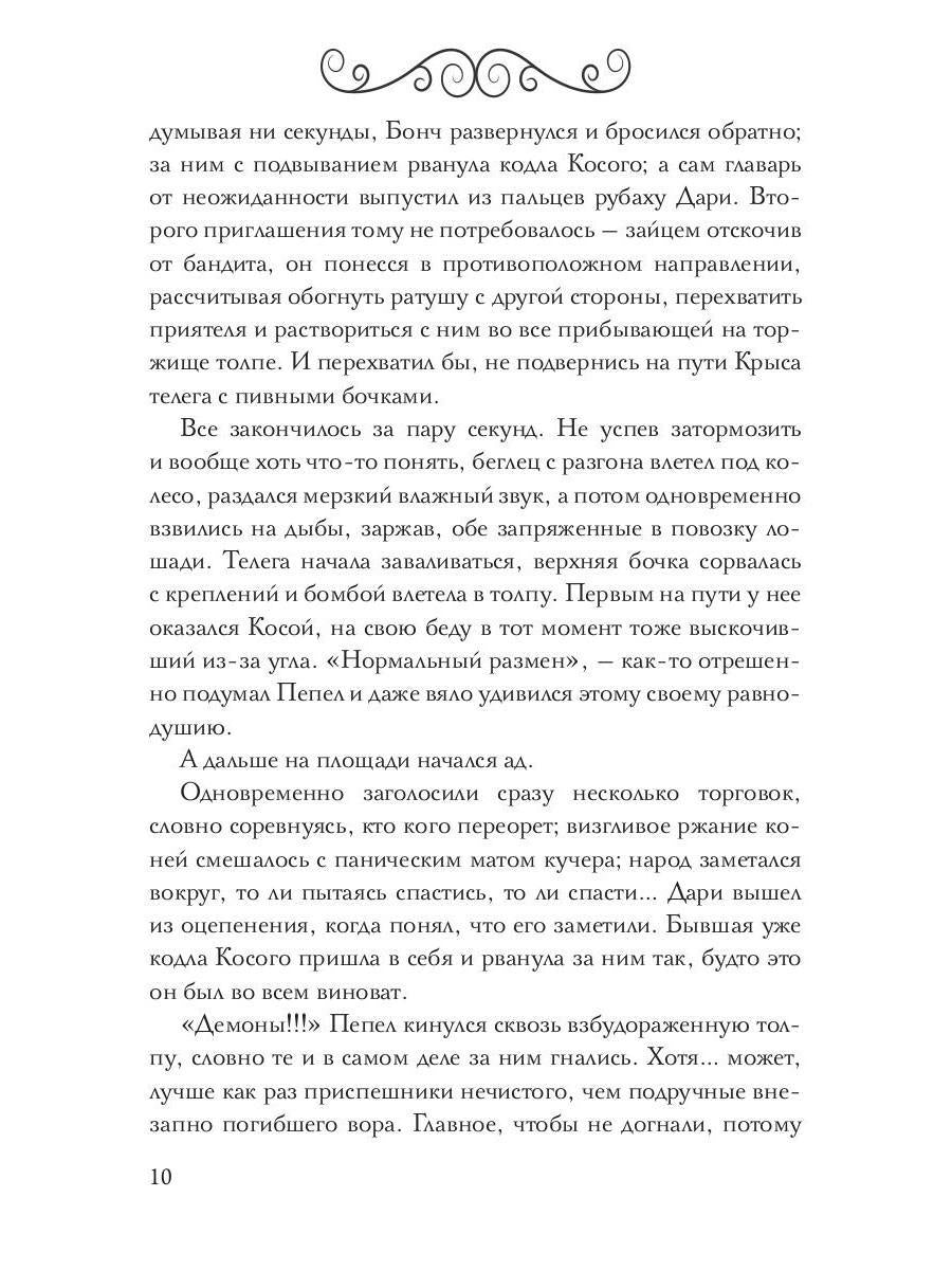 В пепел