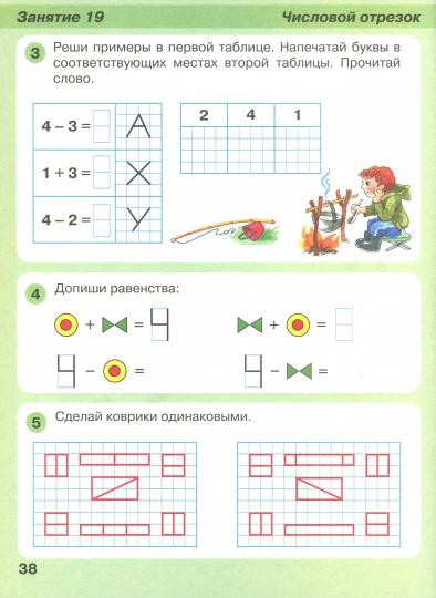 Игралочка-ступенька к школе. Математика для детей 6-7 лет. Часть 4. В 2-х кн. Книга I