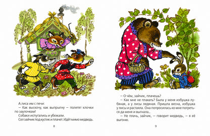 Заюшкина избушка: русская народная сказка.