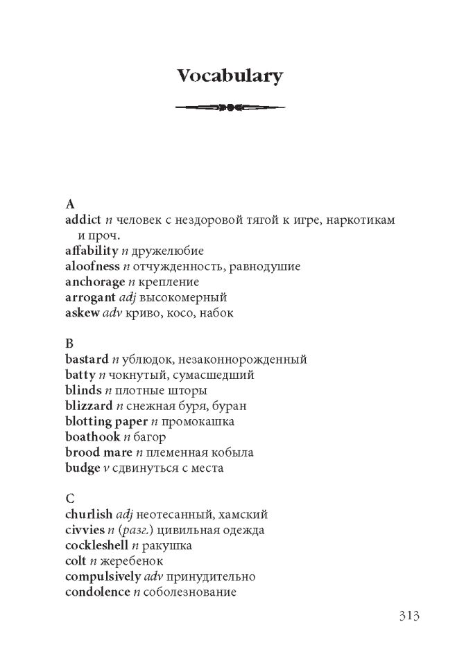 Fini brûlant. Английский язык. Чтение в оригинале.Френсис Д. Karo