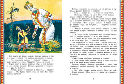 Сказки народов России. Детская художественная литература