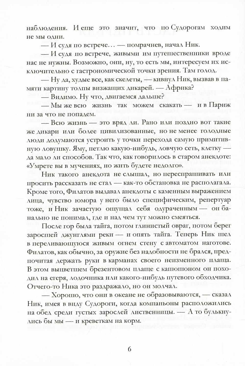 Парижская бездна, или Шествие жаб